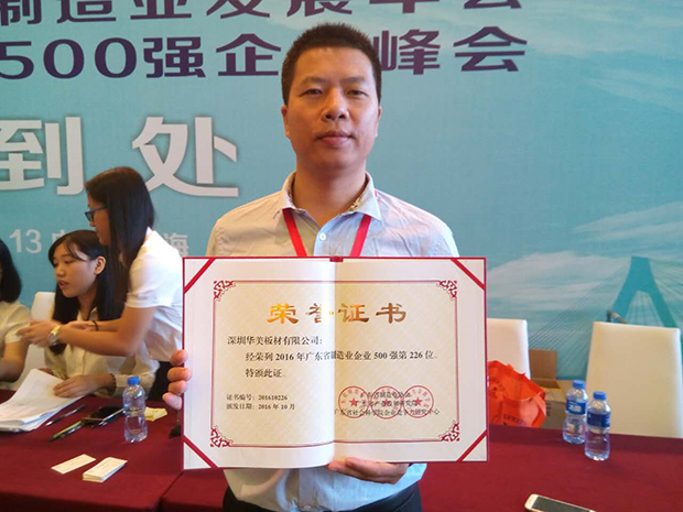 華美板材榮登“廣東省制造業(yè)500”，成為廣東高端金屬板材制造業(yè)杰出代表