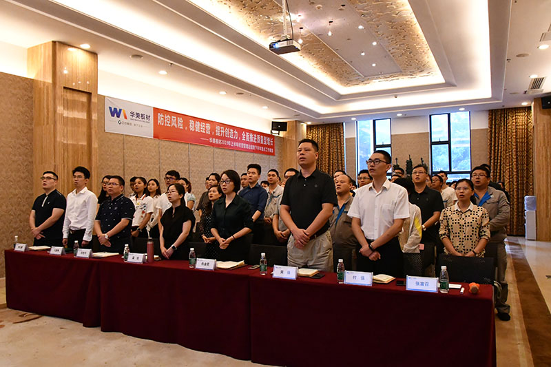 防范風險，穩(wěn)健經(jīng)營，提升創(chuàng)造力，全面推進質(zhì)量型增長——華美板材2019年上半年經(jīng)營管理總結(jié)暨下半年重點工作規(guī)劃會議順利召開